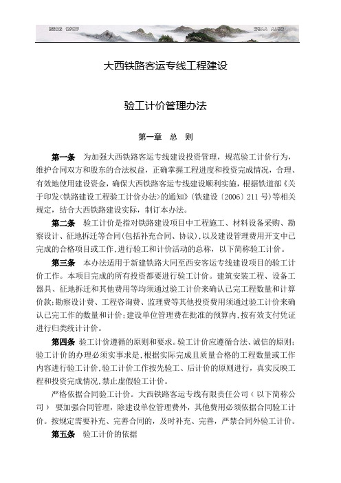 验工计价管理办法