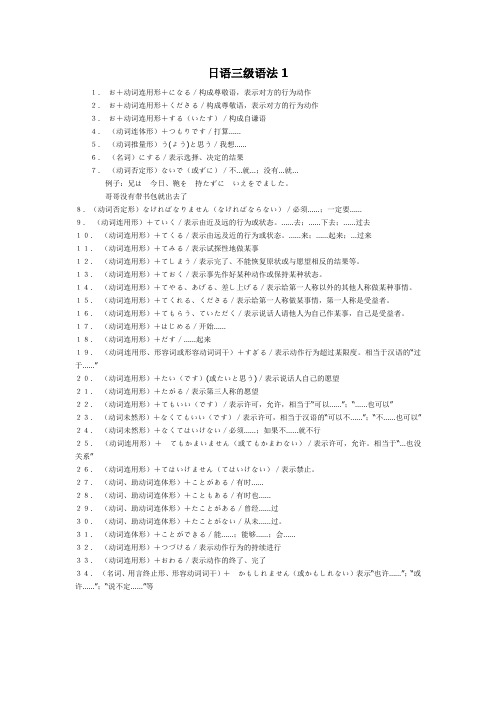 日语三级文法1