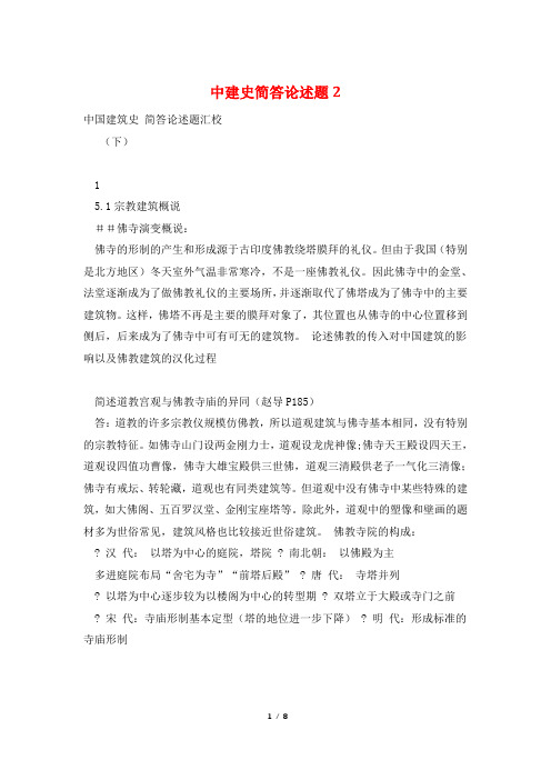 中建史简答论述题2