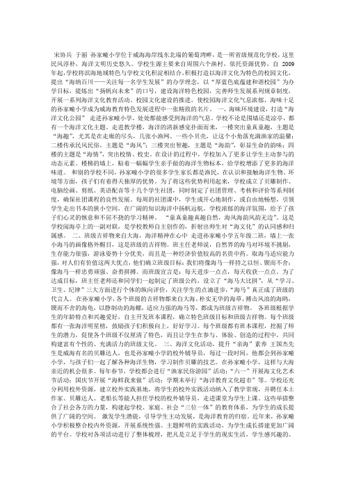 让海文化精神在学校生根
