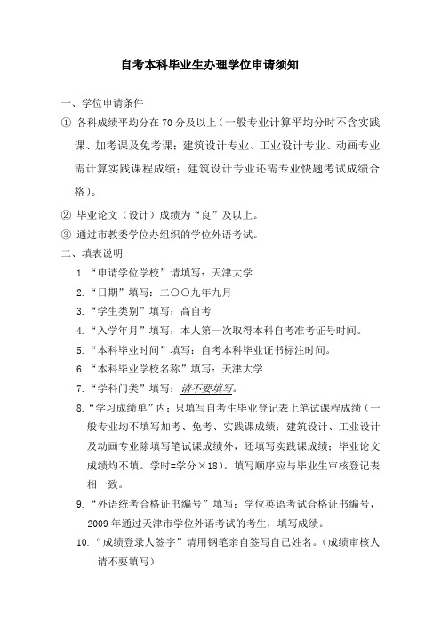 自考本科毕业生办理学位申请须知