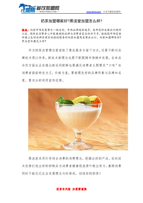 奶茶加盟哪家好黑泷堂加盟怎么样