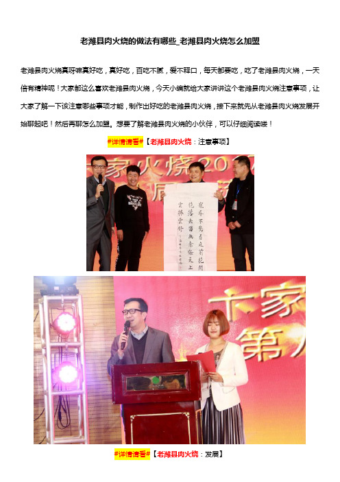 老潍县肉火烧的做法有哪些_老潍县肉火烧怎么加盟