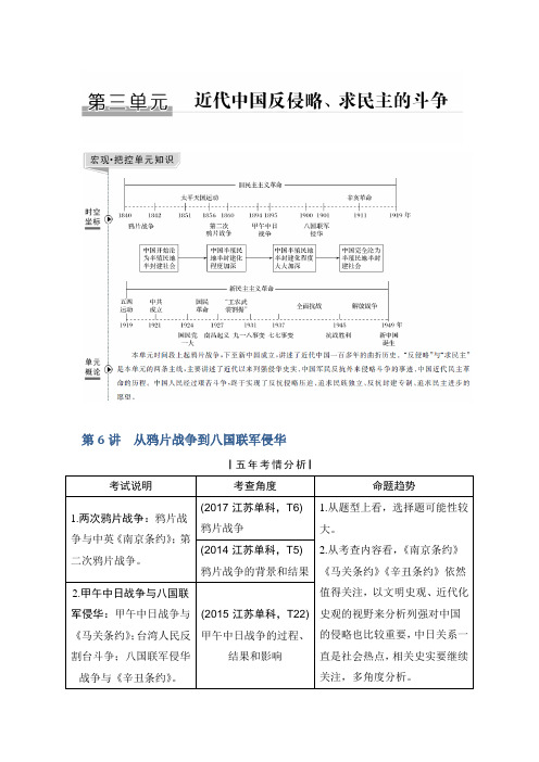 2019届高考历史人教江苏专用版一轮复习学案：第三单元 近代中国反侵略、求民主的斗争 第6讲 含解析 精品