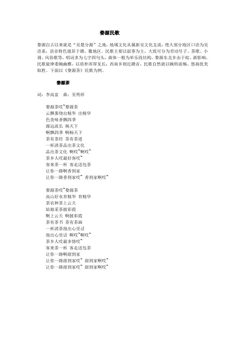 婺源民歌
