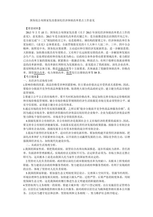 时政热点 国务院公布国家发改委深化经济体制改革重点工作意见