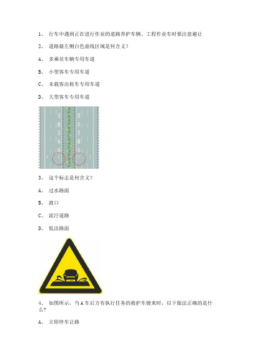 2011邵武市科目一试题c1小车仿真试题
