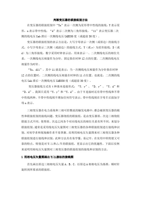 三相同步变压器的接法与钟点数矢量分析图