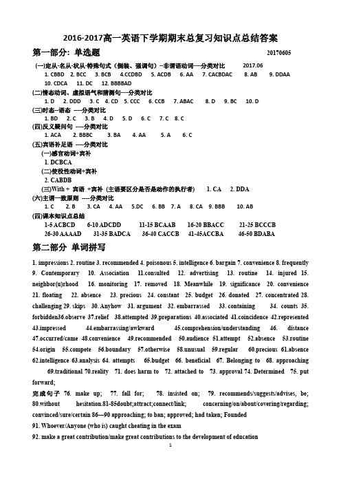 高一英语下学期期末总复习知识点总结-答案