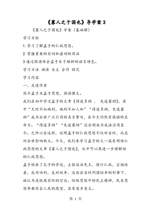 《寡人之于国也》导学案3-word文档