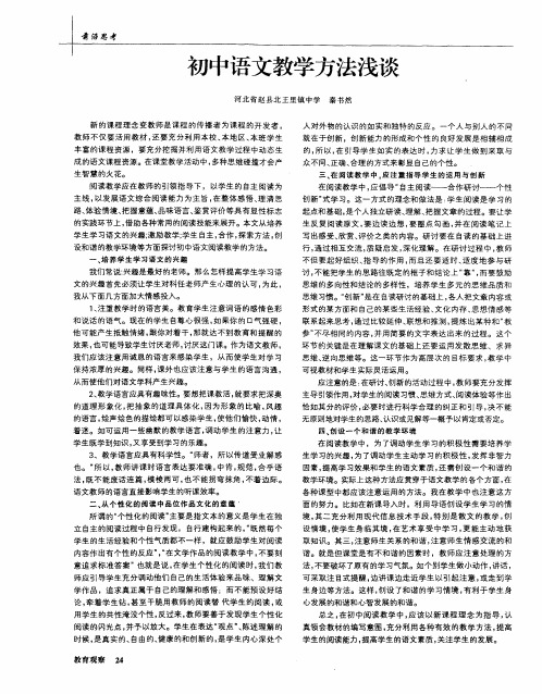 初中语文教学方法浅谈