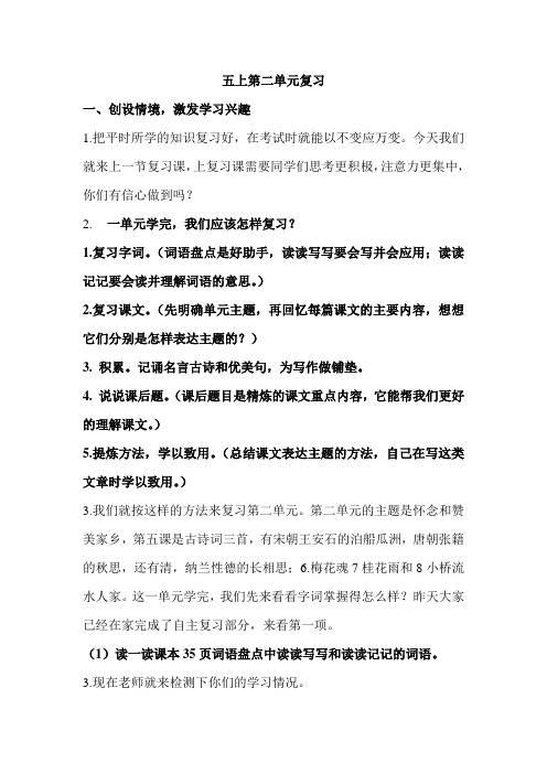五上二单元复习课教学设计