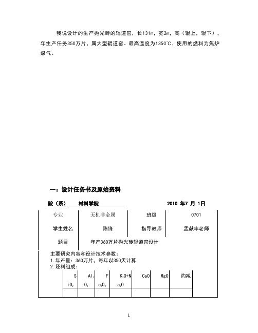 辊道窑设计计算
