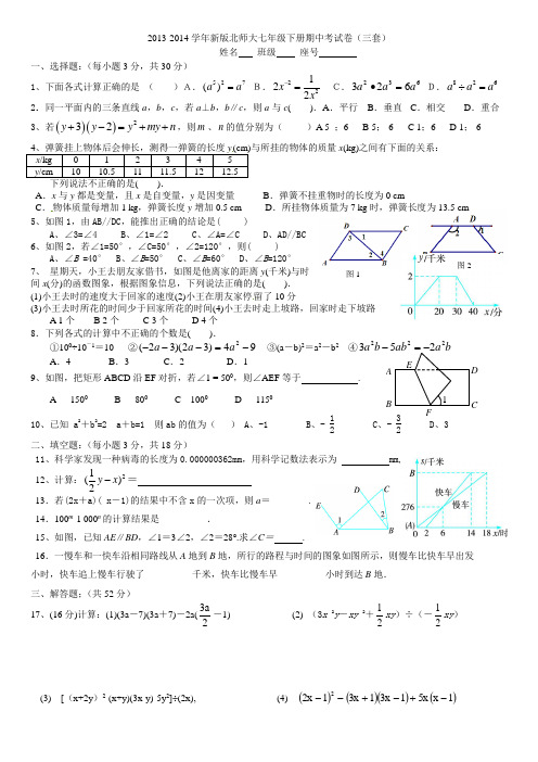 2013-2014学年新版北师大七年级下册期中考试卷(三套)