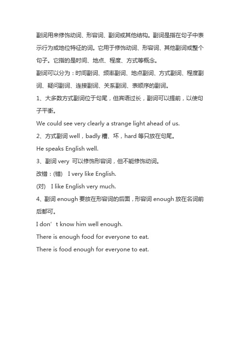 副词可以修饰什么词