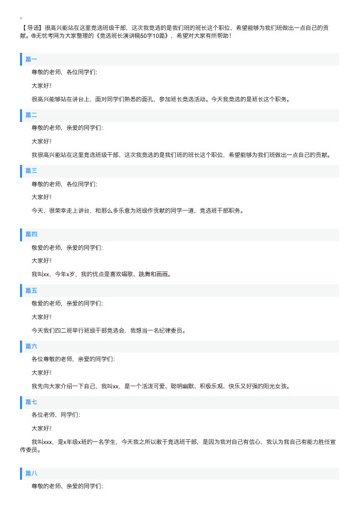 竞选班长演讲稿50字10篇