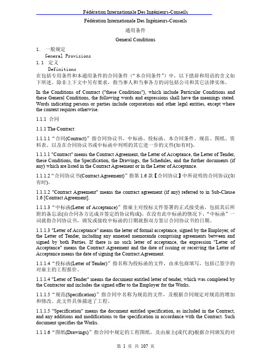 FIDIC-条款-中英文对照版