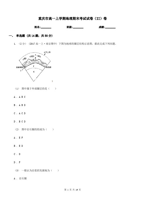 重庆市高一上学期地理期末考试试卷(II)卷(测试)