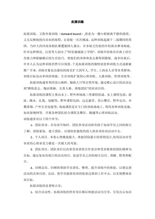 团队素质拓展精品教案