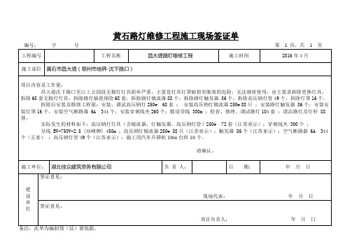现场签证单- (1)