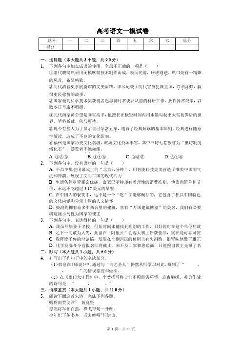 福建省厦门市高考语文一模试卷含答案