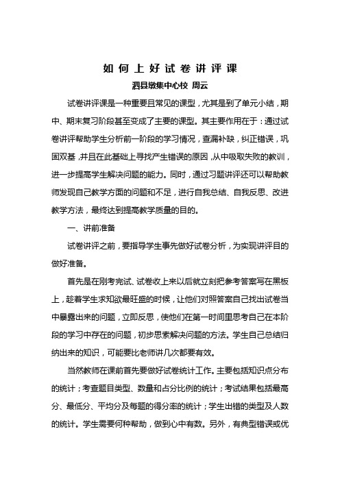 如何上好试卷讲评课2