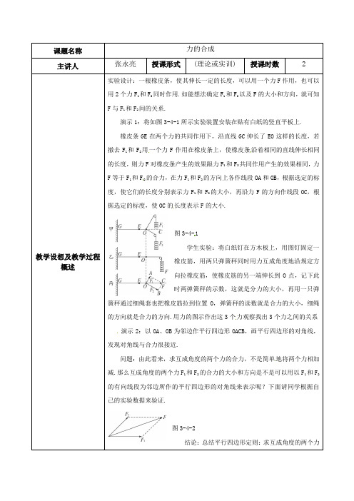 力的合成-教学反思
