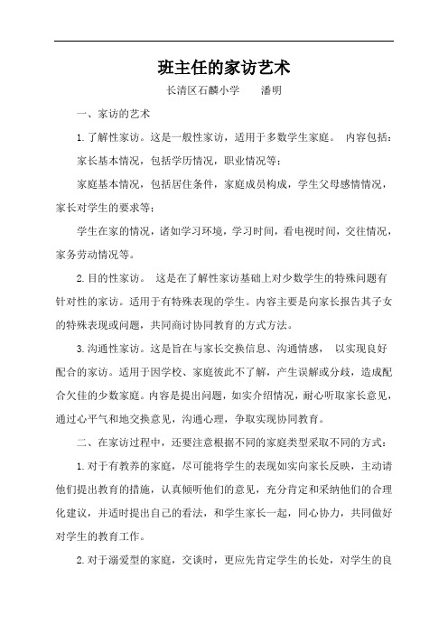 班主任家访的艺术
