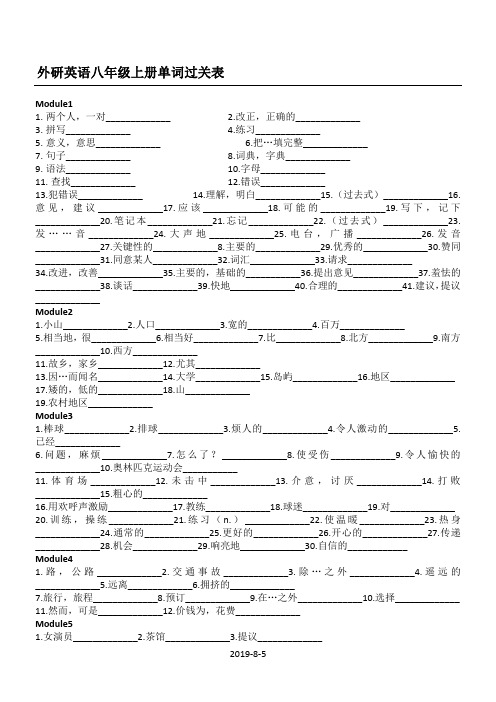 外研版八年级英语单词表(听写版)