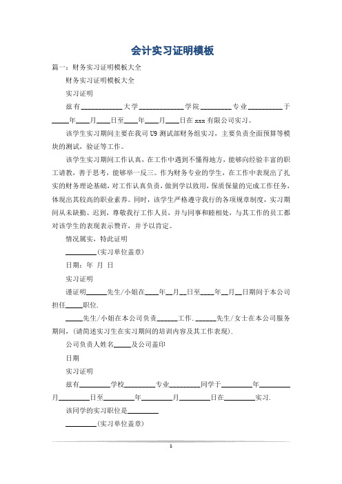 会计实习证明模板