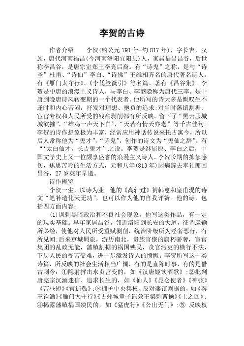 李贺的古诗