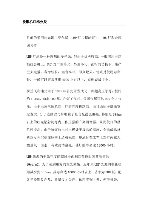 投影机灯泡分类