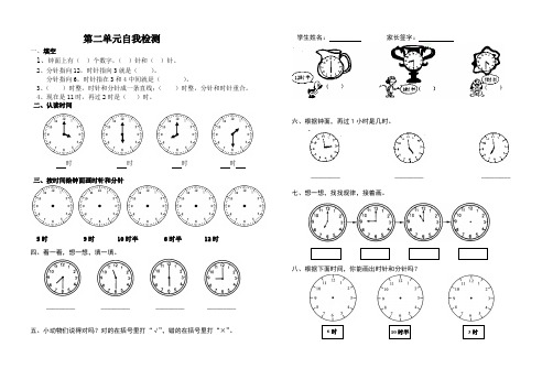 (完整版)青岛版小学一年级数学下册认钟表测试题[1]