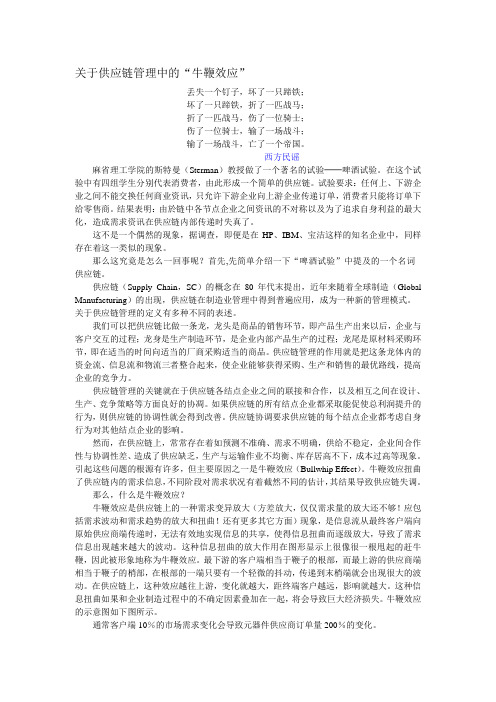 牛鞭效应