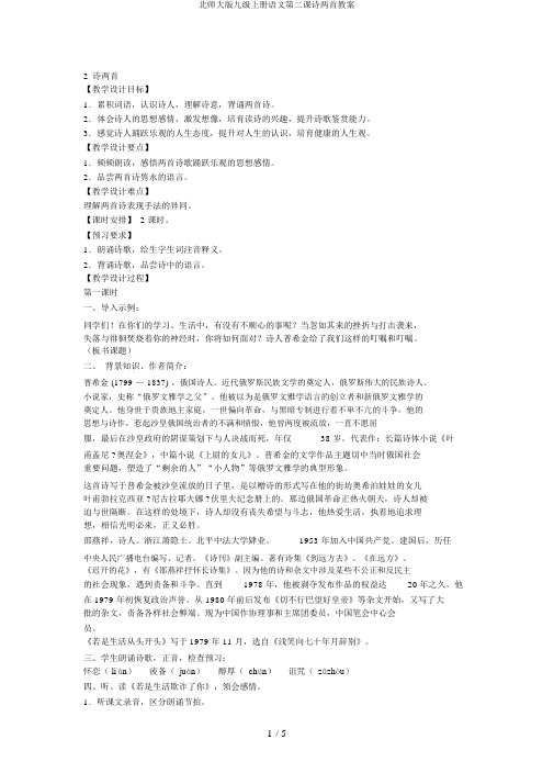 北师大版九级上册语文第二课诗两首教案