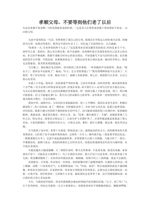 孝顺父母,不要等到他们老了以后