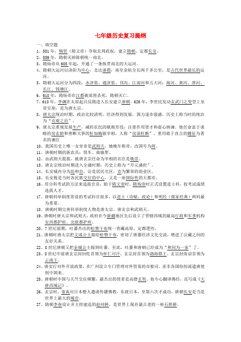 七年级历史复习提纲 岳麓版