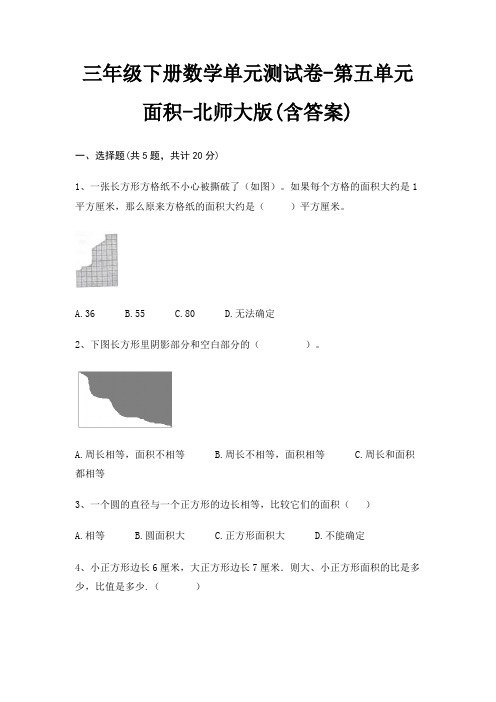 三年级下册数学单元测试卷-第五单元 面积-北师大版(含答案)