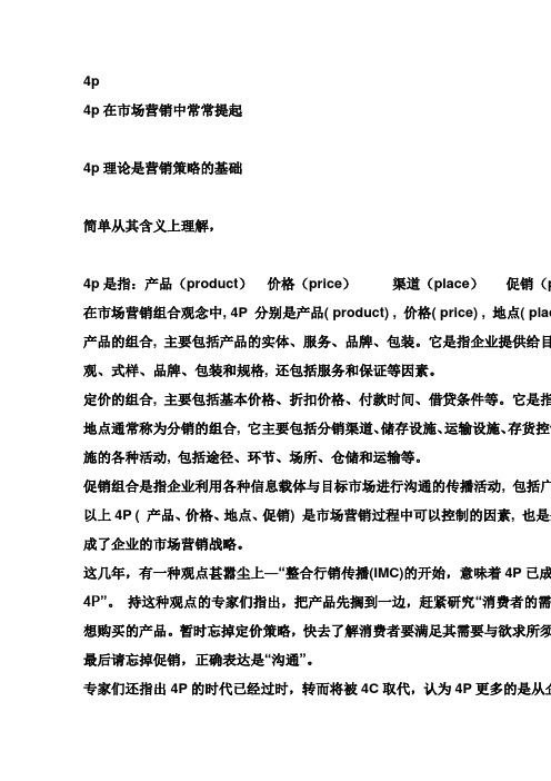 销售必知的精髓：4P与4C