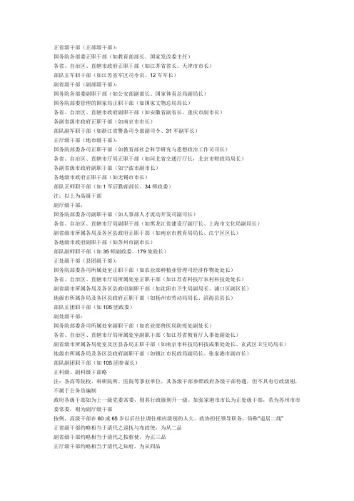 中国干部级别