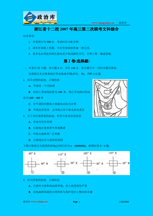 浙江省绍兴县2007年第二次高三教学质量调测文综试题