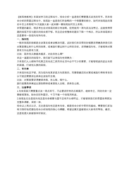 结构化面试技巧：综合分析技巧之言之有物
