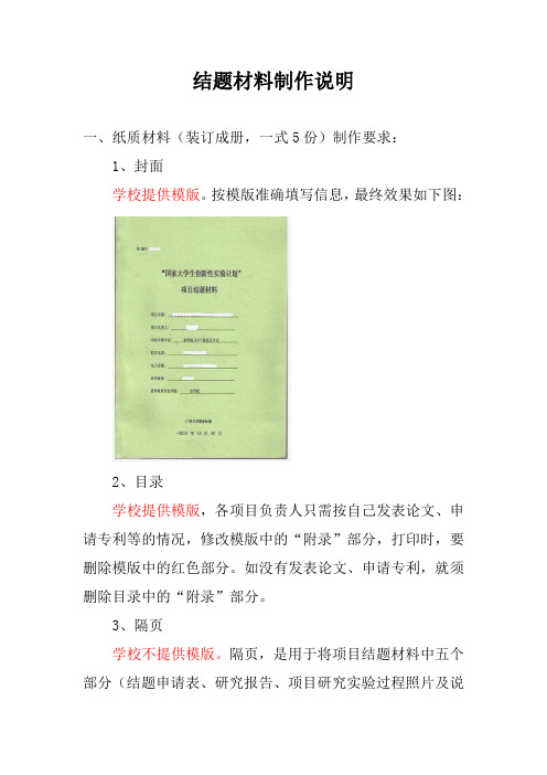 结题材料制作说明