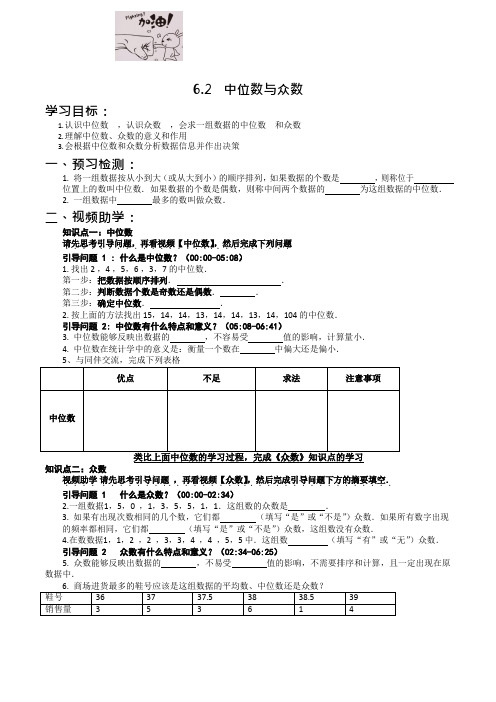 北师大版八年级数学上册  6.2 中位数众数 学案