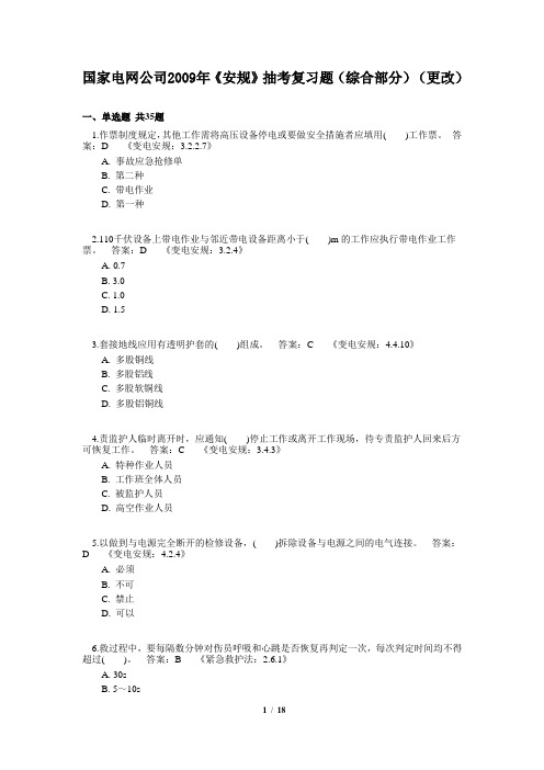 安规综合去线路考试试题