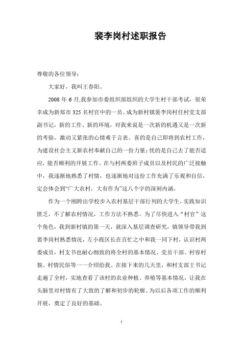王春阳述职报告
