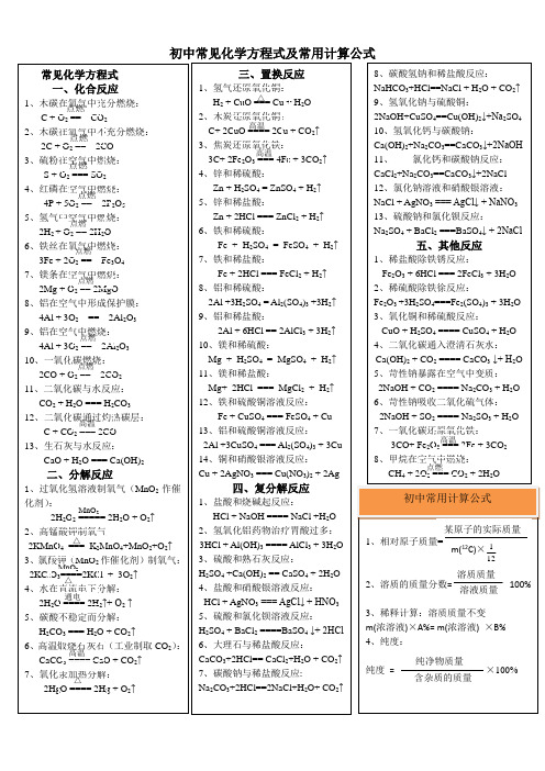 常见化学方程式及常用计算公式