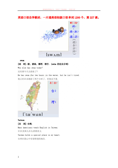 高中英语美语初级口语自学单词1200个第227课素材 