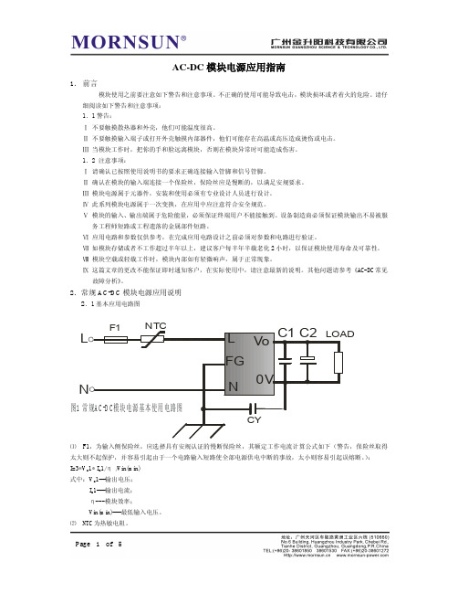 AC-DC模块电源应用指南-A3-2009