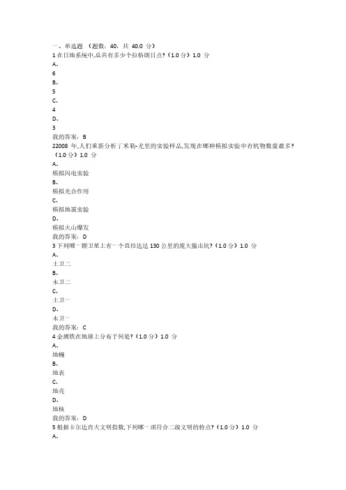 网课答案太阳系中的有趣科学考试答案